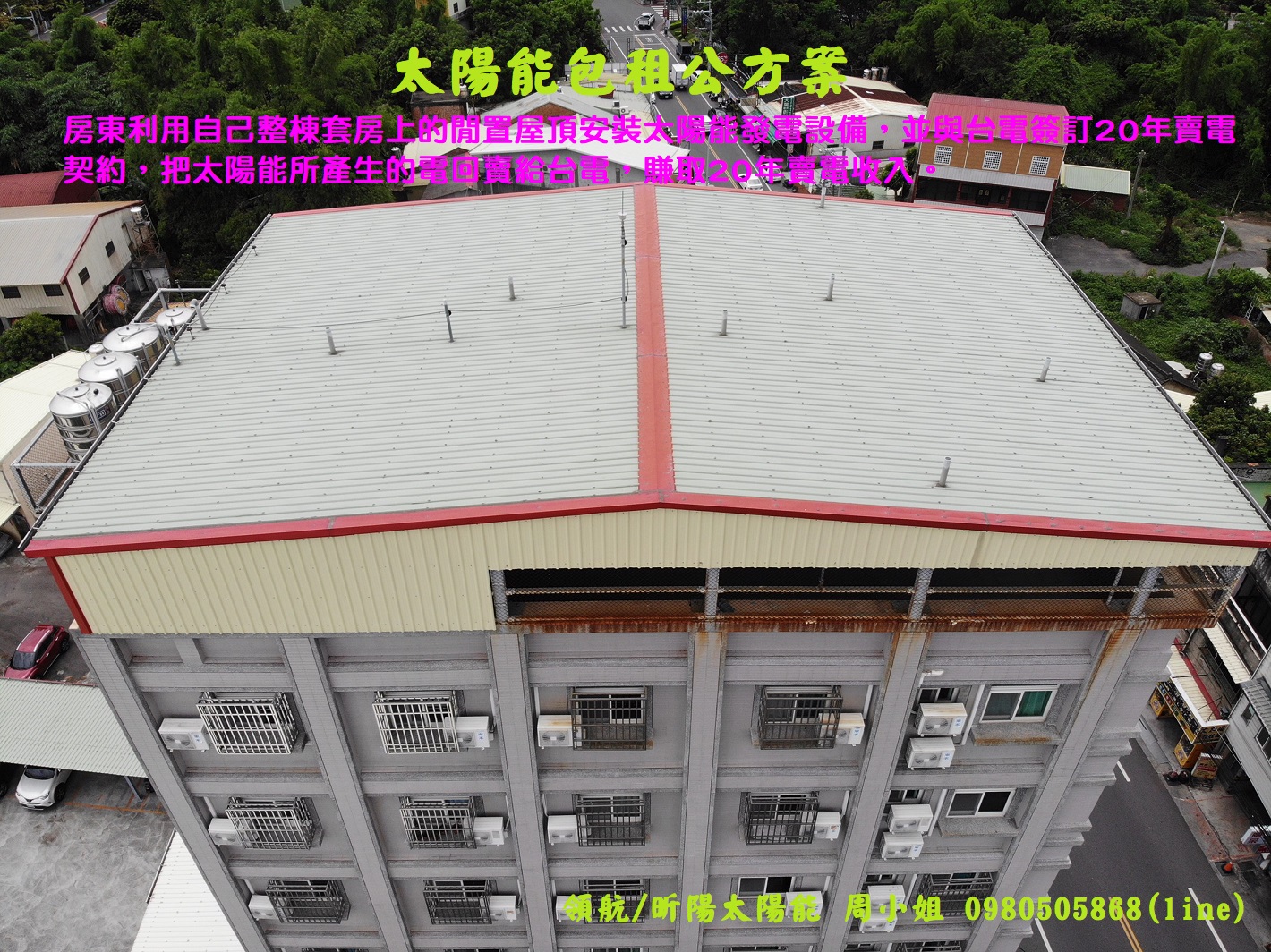 1601127421_彰化太陽能 大村太陽能屋頂 太陽能包租公方案 鐵皮屋頂裝太陽能板 太陽能投資 平鋪型太陽光電 太陽能發電系統 套房出租 賣電給台電.jpg 1601127421_彰化太陽能 大村太陽能屋頂 太陽能包租公方案 鐵皮屋頂裝太陽能板 太陽能投資 平鋪型太陽光電 太陽能發電系統 套房出租 賣電給台電.jpg